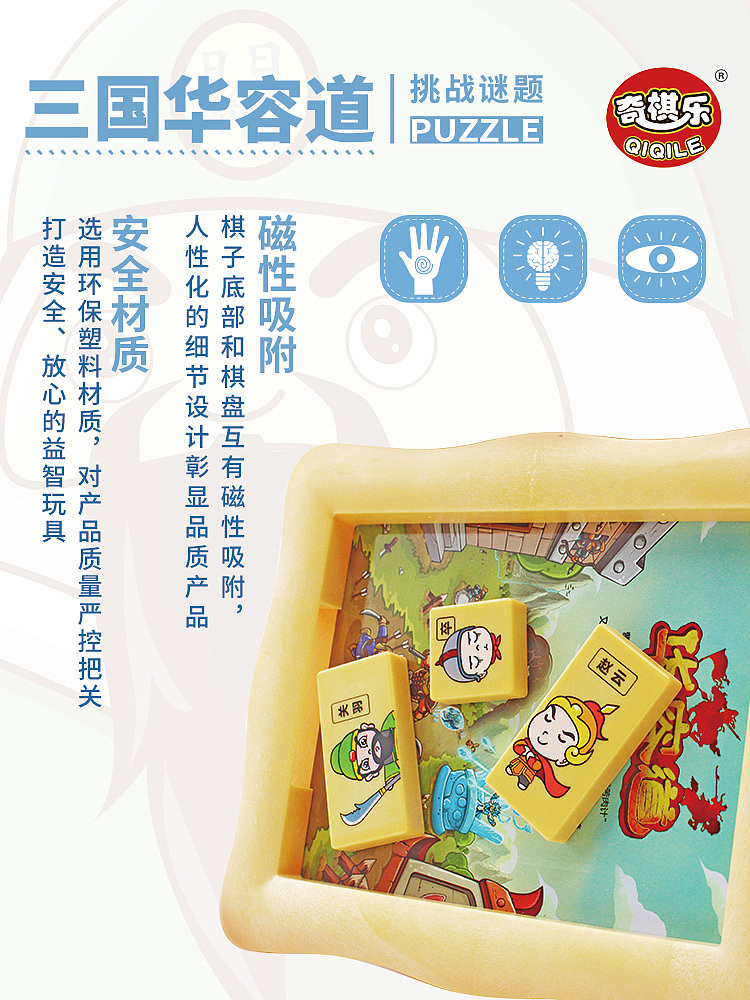 超能科学派 · 三国华容道益智玩具包装