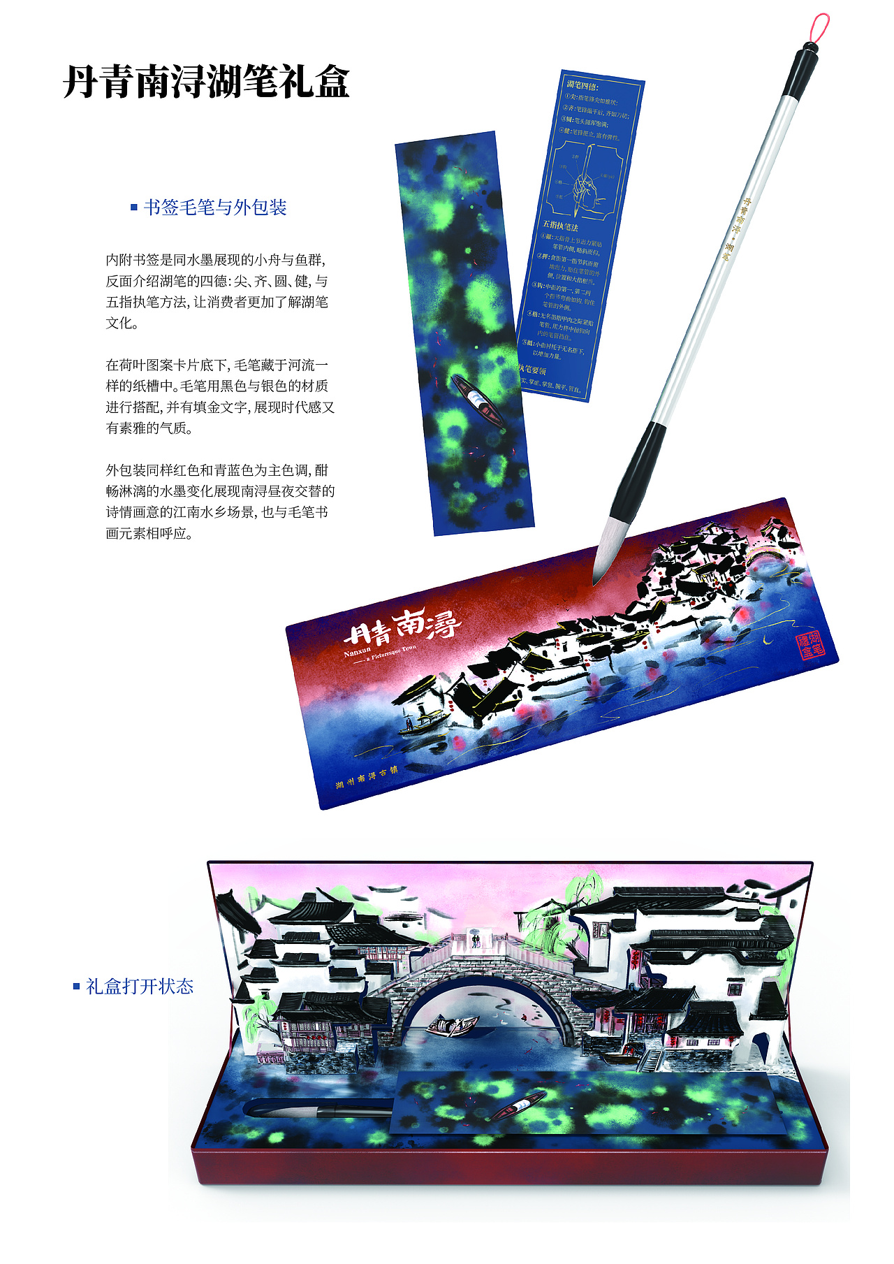 丹青南浔湖笔礼盒