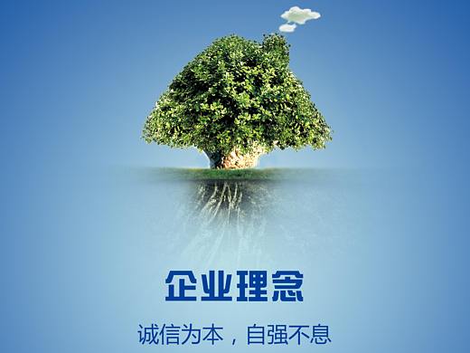 企业文化海报