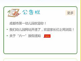 幼儿园官网首页