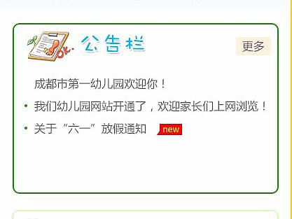 幼儿园官网首页