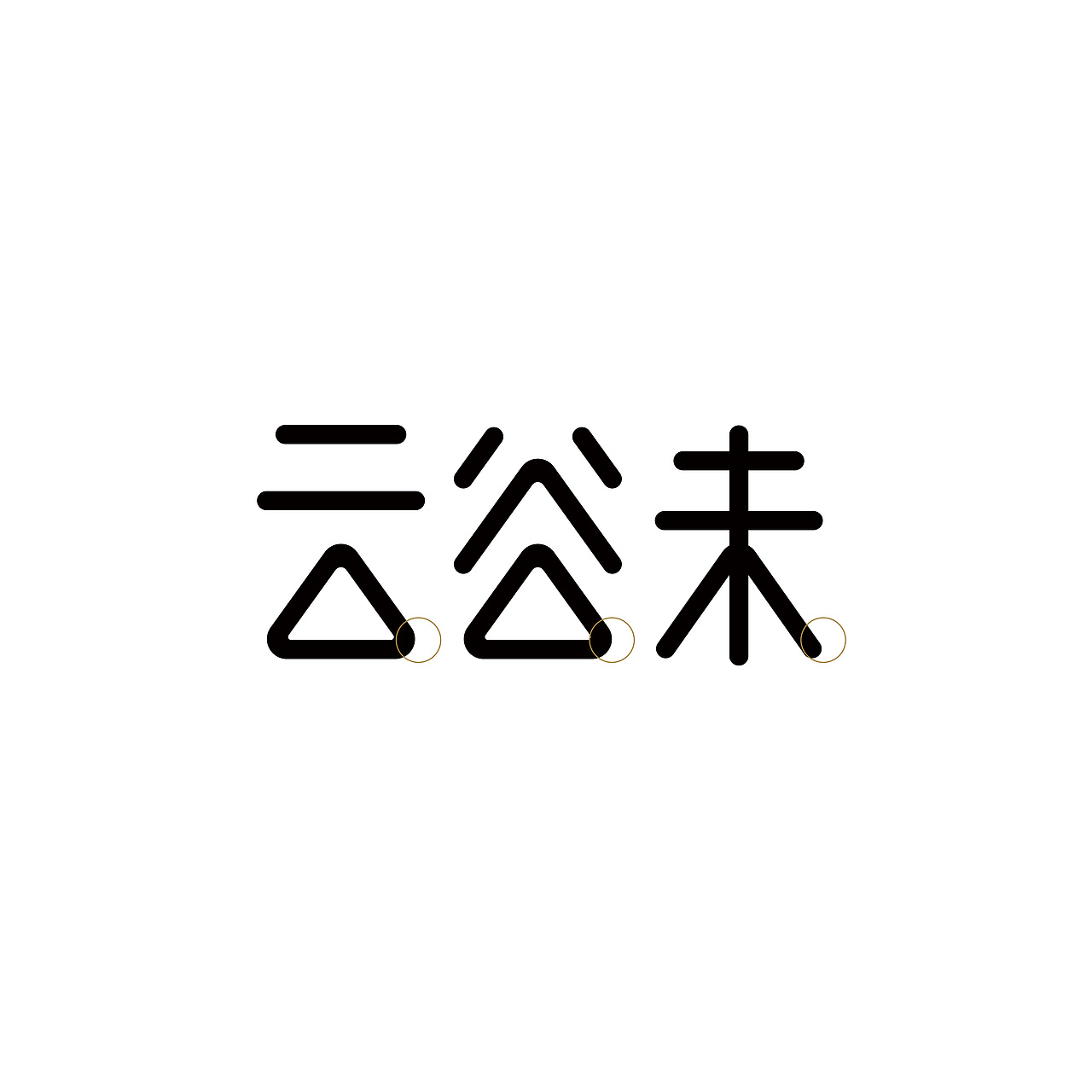 2018 | 字体设计作品汇总整理