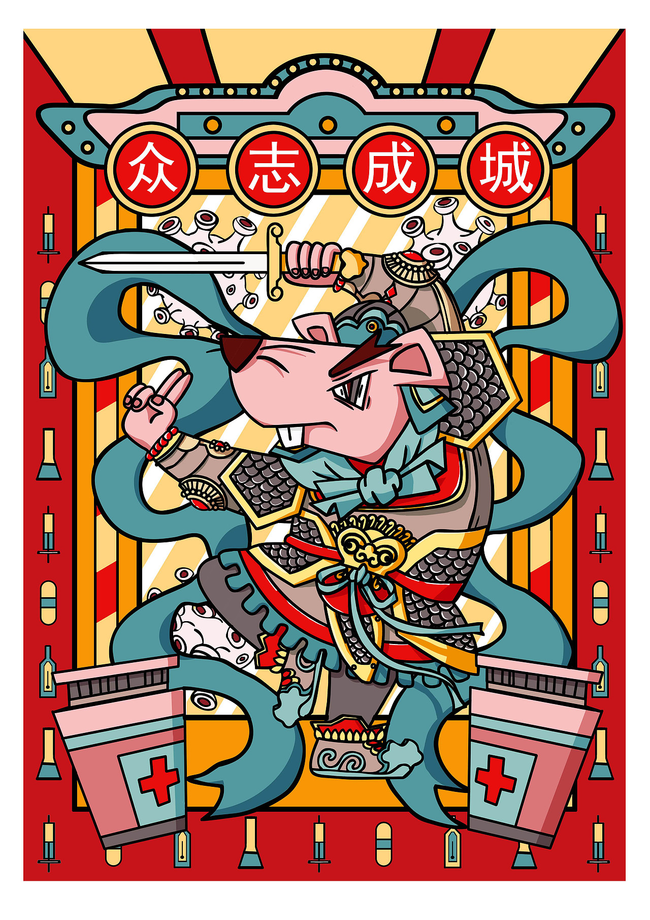 抗击疫情海报插画