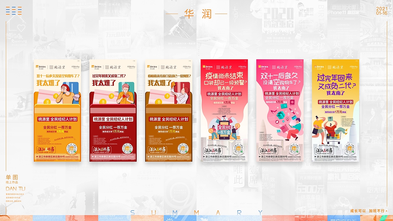 2020年度作品整理（图ZMjM5OTU4NzYw） - 海报 - 站酷设计师发型去哪儿了原创素材 - 站酷ZCOOL