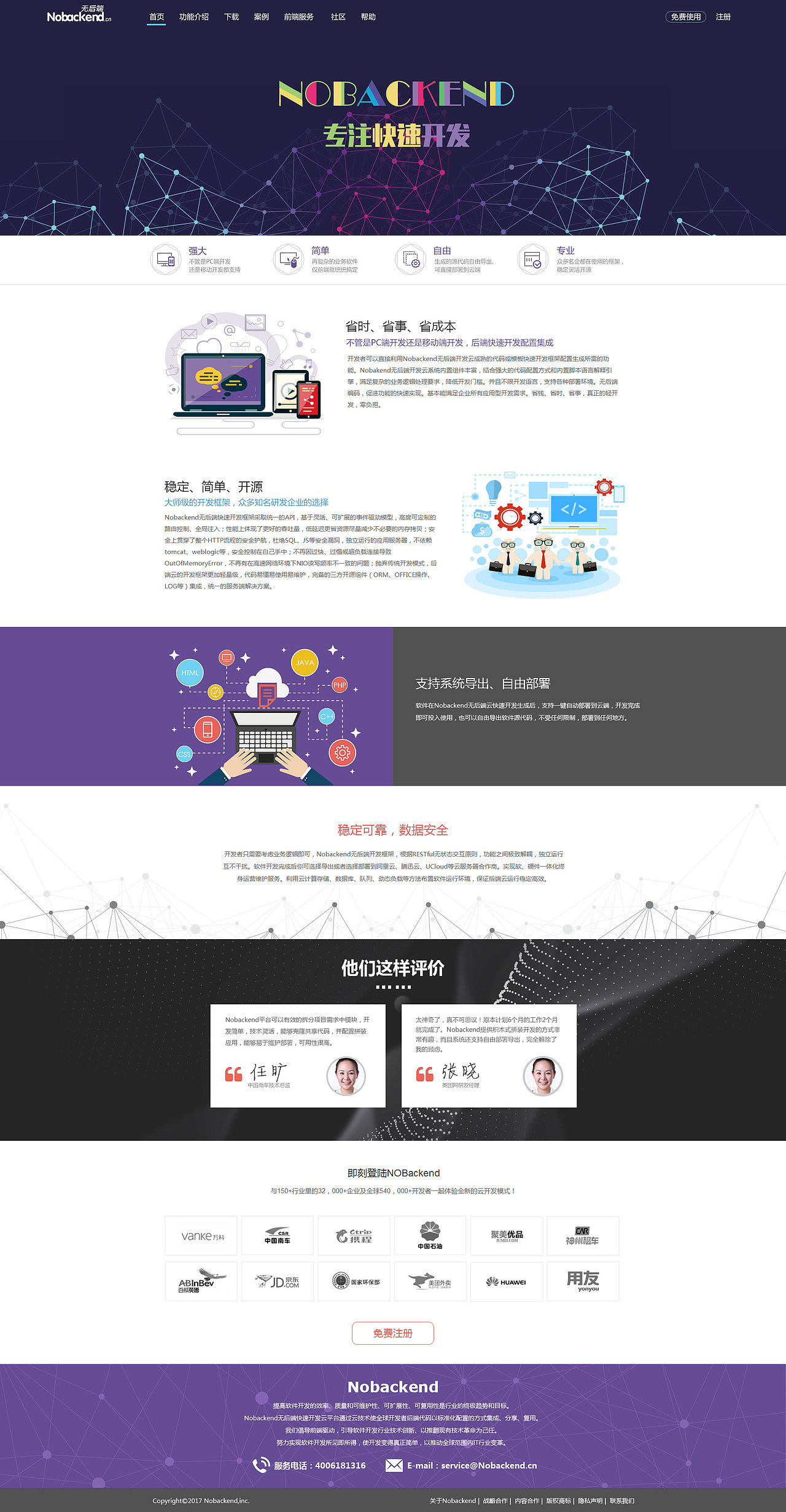 互联网企业官网效果图