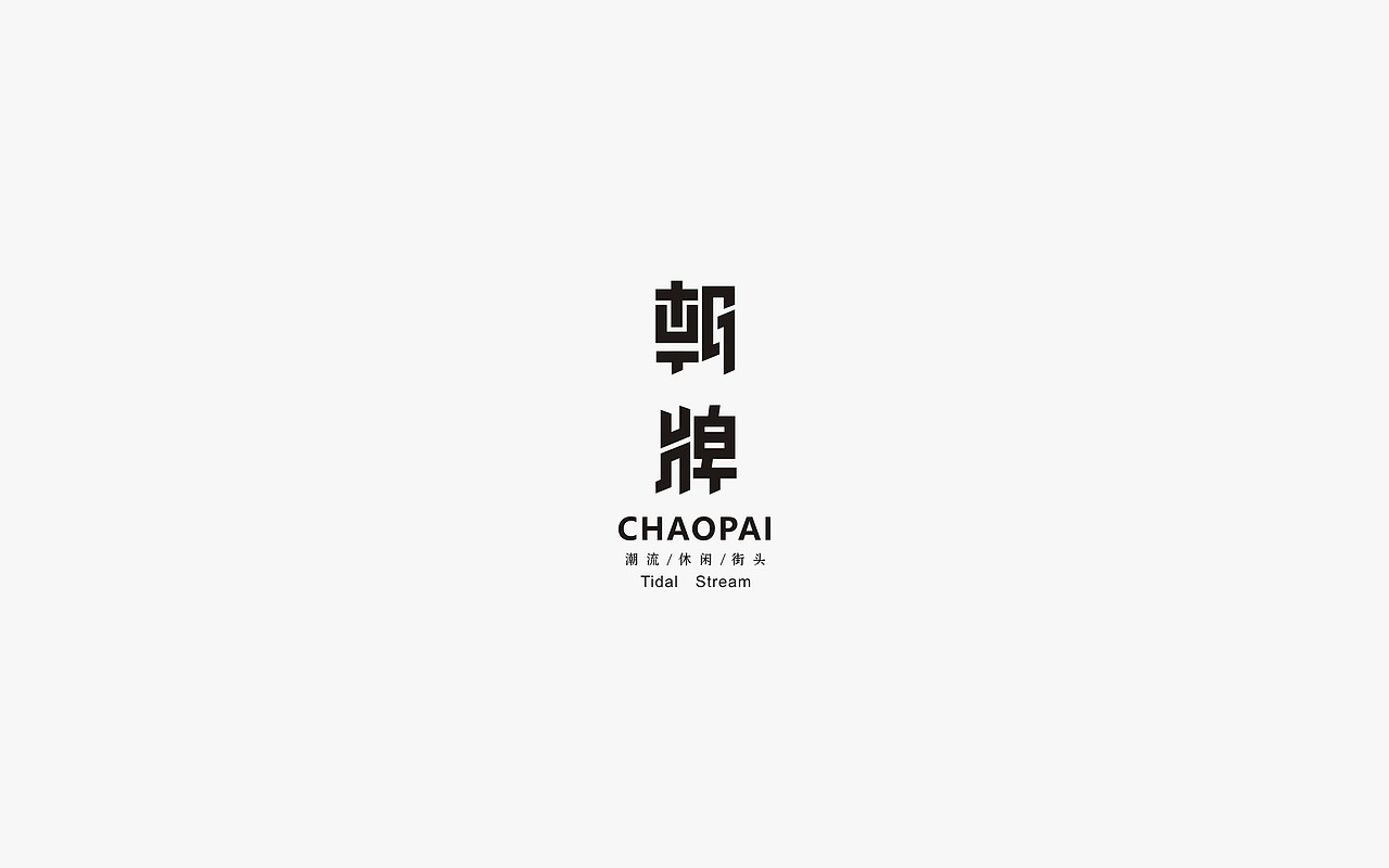 LOGO LOGO设计（图ZOTA4Mzg2NDg=） - Logo - 站酷设计师LOGO设计_東原创素材 - 站酷ZCOOL