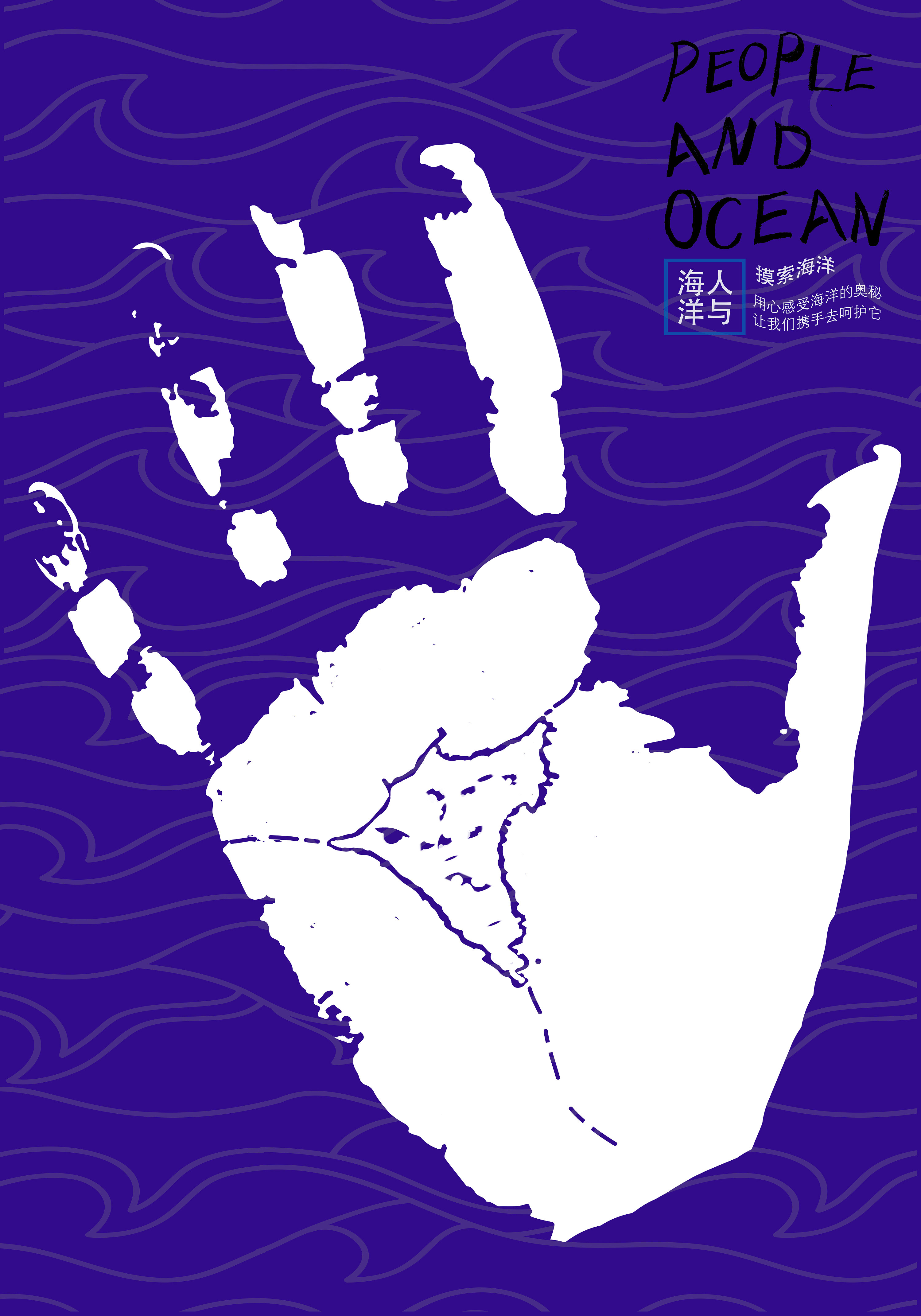 人与海洋海报设计