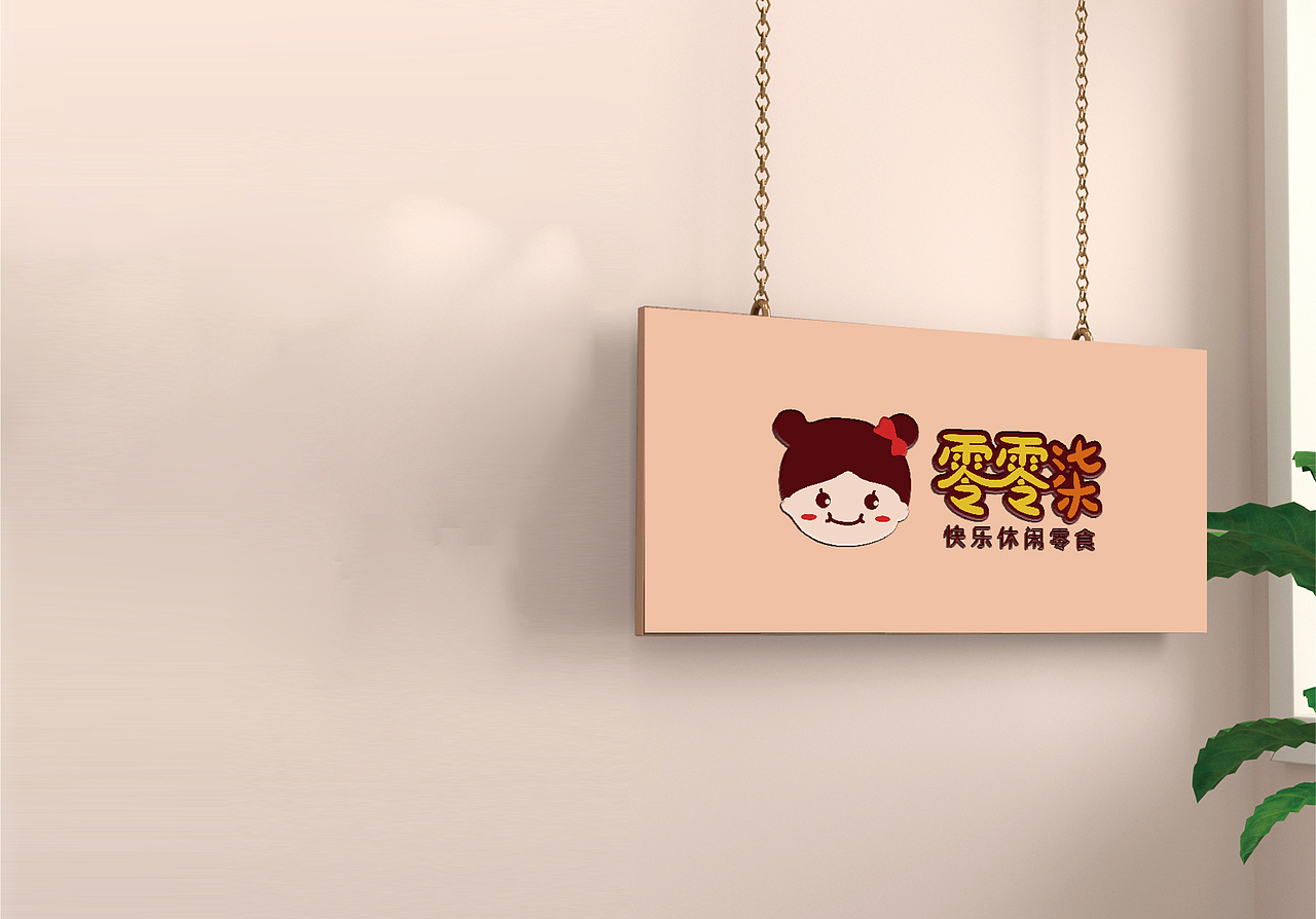 零零柒-VI设计 零食品牌设计 VI手册