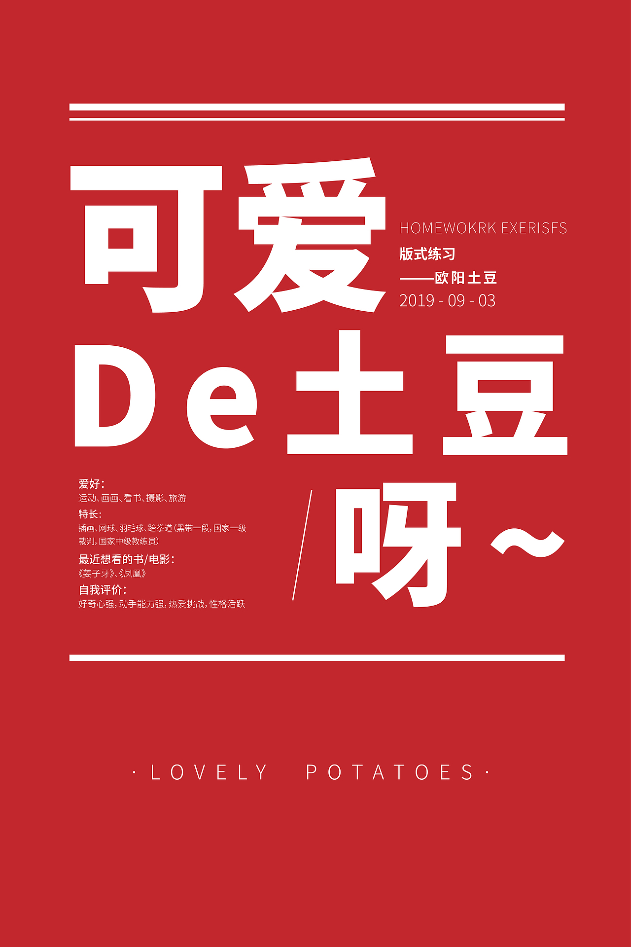 土豆版式设计（图ZMTc1NDMzNTUy） - 海报 - 站酷设计师欧阳土豆原创素材 - 站酷ZCOOL