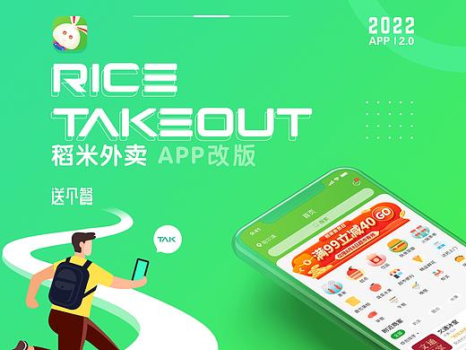 稻米外賣APP改版（個人主頁-ZNTcwOTMzOTY=） - APP界面 - 站酷設(shè)計師路飛不是海賊原創(chuàng)素材 - 站酷ZCOOL