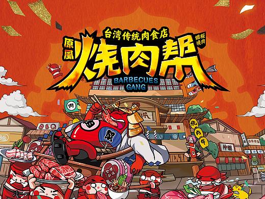 一个成天喝汤吃肉的帮派——烧肉帮（南宁烧肉品牌）
