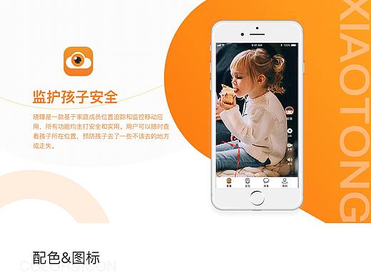 监护儿童APP界面设计「晓瞳APP」