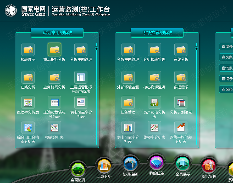 运营监测工作台导航页 原创UI界面（FLEX开发）（图ZMTAwODAzNjA=） - 软件界面 - 站酷设计师七匹狗原创素材 - 站酷ZCOOL