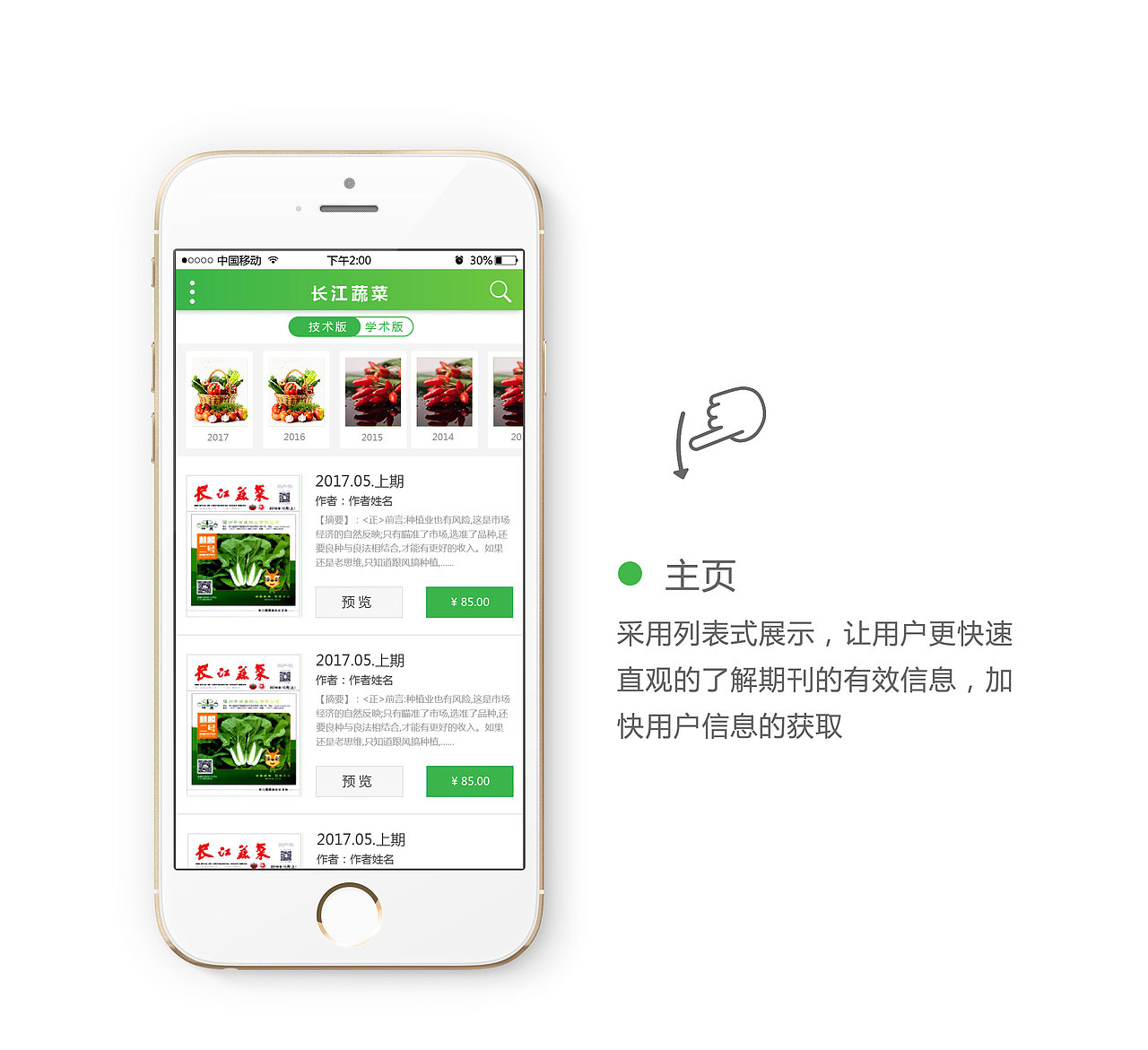 长江蔬菜微刊（图ZODAwOTc4NDg=） - APP界面 - 站酷设计师leonalchx原创素材 - 站酷ZCOOL