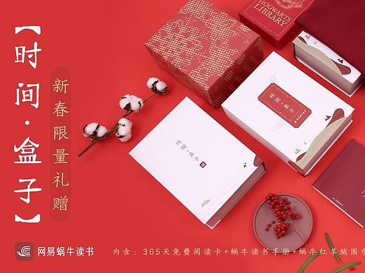 网易蜗牛读书【时间·盒子】，在时间里发现新知