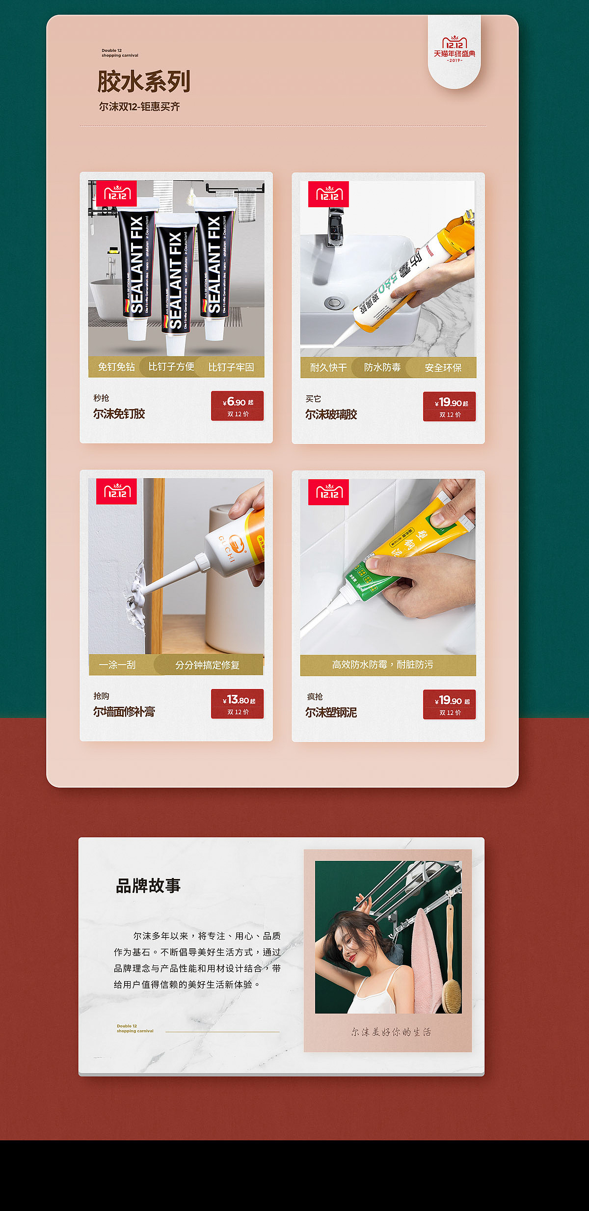 造视创意广告—卫浴类尔沫旗舰店双12大促主题页设计