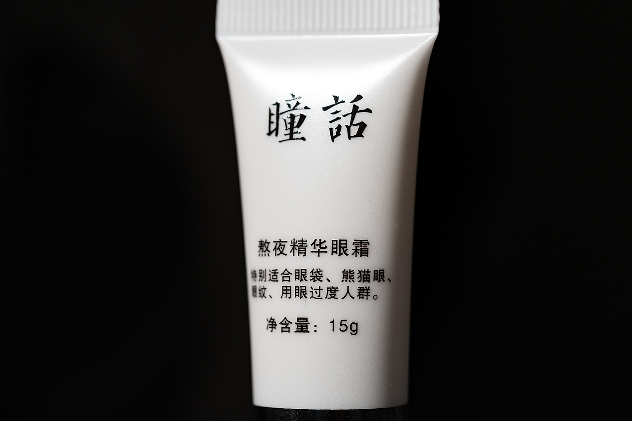 马应龙熬夜精华眼霜