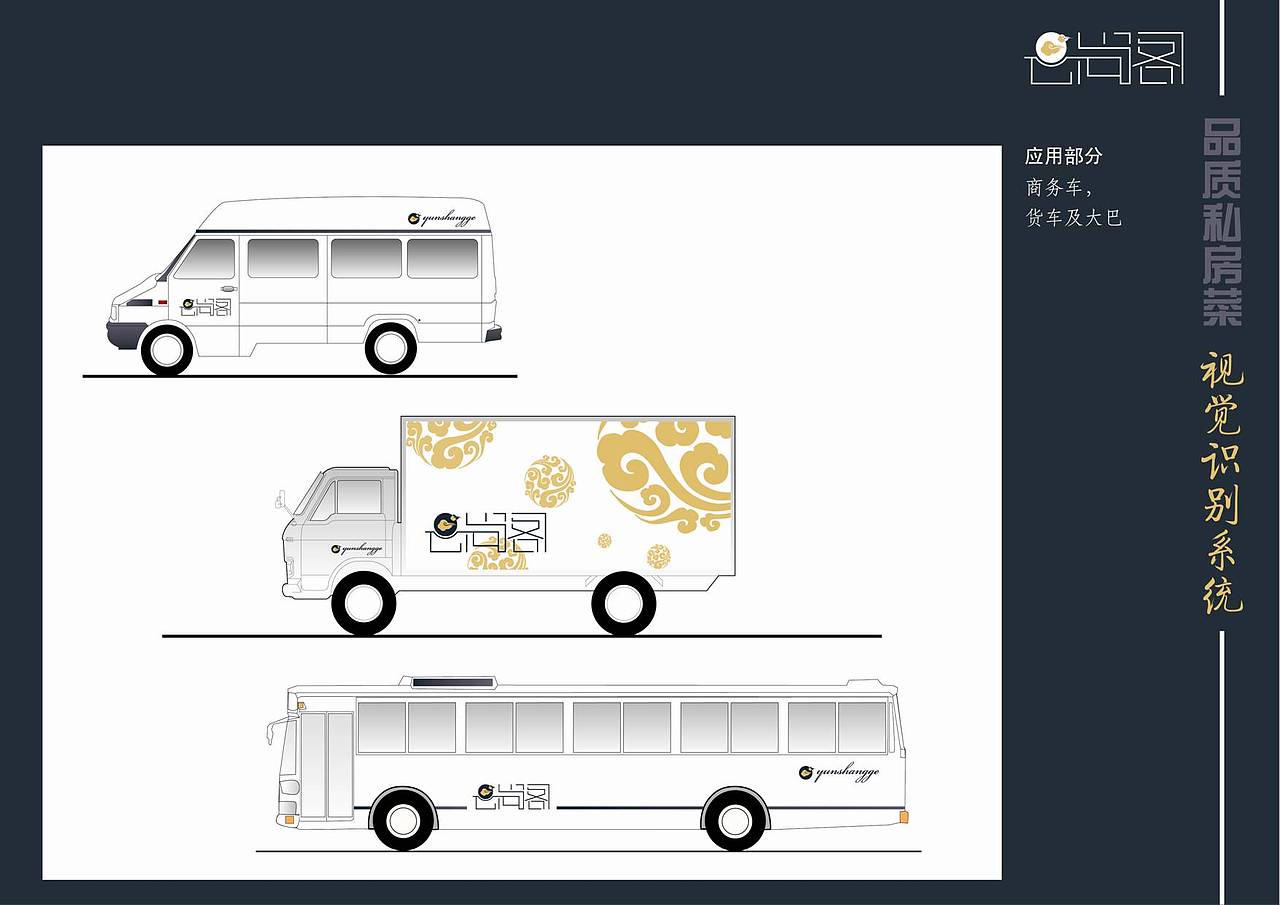 【云尚阁】私房菜VIS/品牌设计