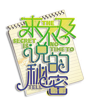 标题字（已商用）（图ZMTE0Mjg1Mzky） - 字体/字形 - 站酷设计师万年小狐SAMA原创素材 - 站酷ZCOOL