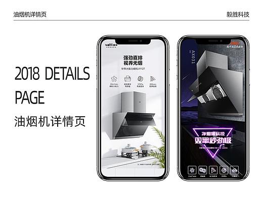 油烟机详情合集-2018