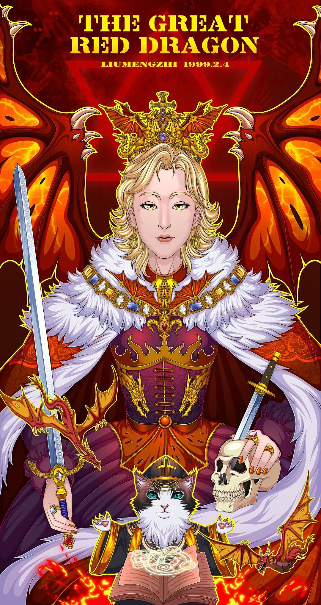 《伟大的红龙》