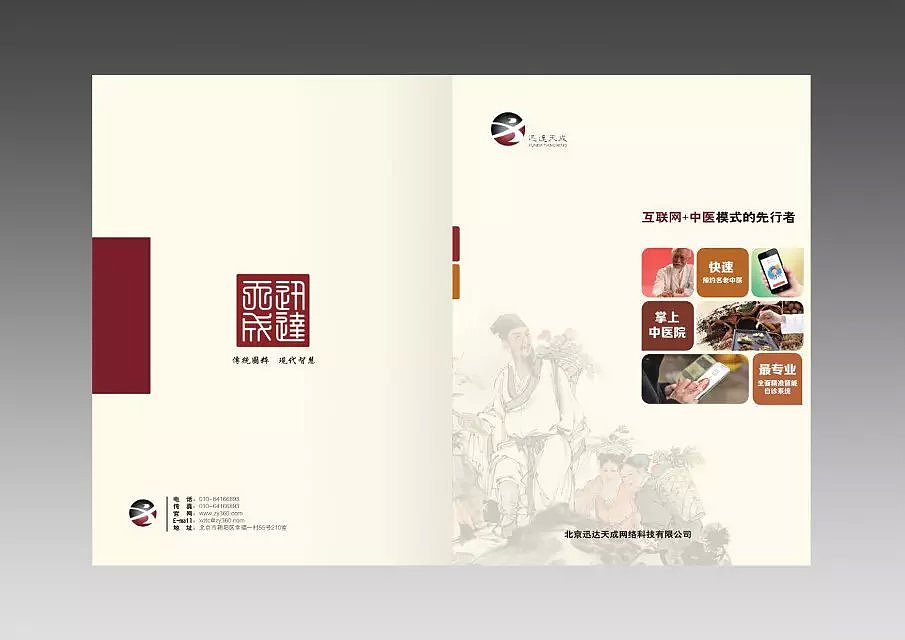 迅达天成掌上中医项目册（图ZMzA3OTYzODg=） - 书籍/画册 - 站酷设计师zb7412796原创素材 - 站酷ZCOOL