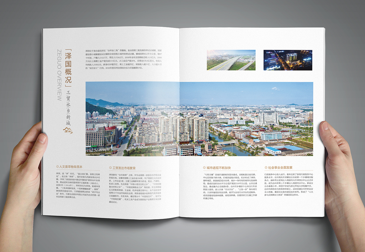 浙江——温岭——水贸工业新城