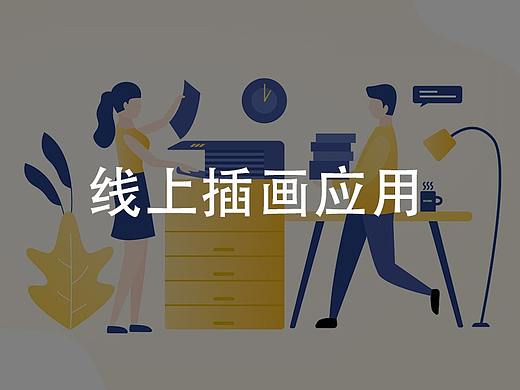 近期插画作品以及应用（个人主页-ZMzYyNjk2ODg=） - 商业插画 - 站酷设计师AUUUUG原创素材 - 站酷ZCOOL