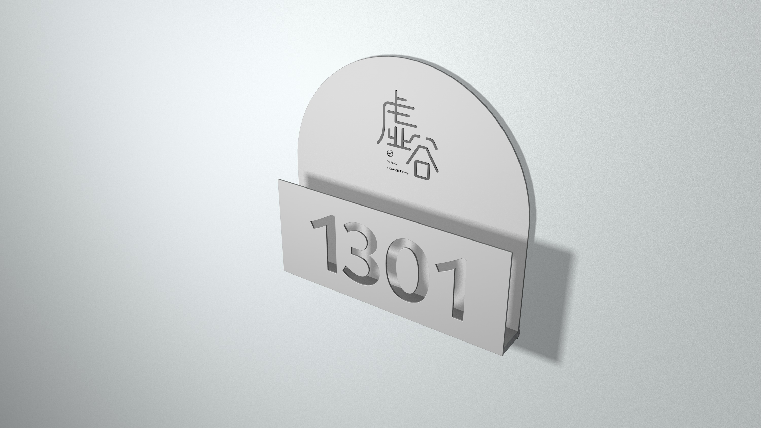 延安民宿导视标牌设计