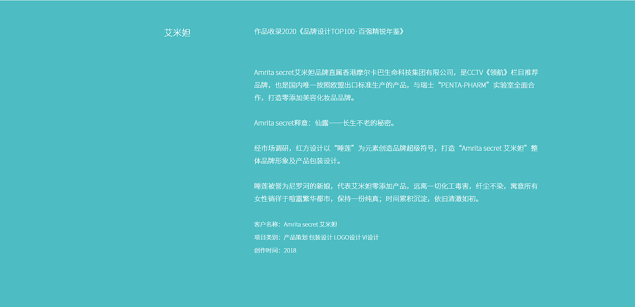 艾米妲品牌设计全案