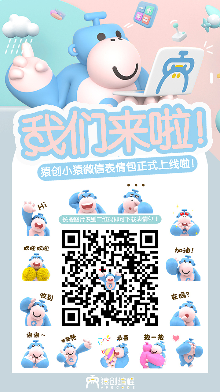 猿创编程品牌形象-小猿微信表情包（图ZMjk1NTAwMTg4） - 网络表情 - 站酷设计师夸克森林原创素材 - 站酷ZCOOL