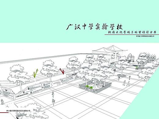 广汉中学实验学校文化改造景观设计