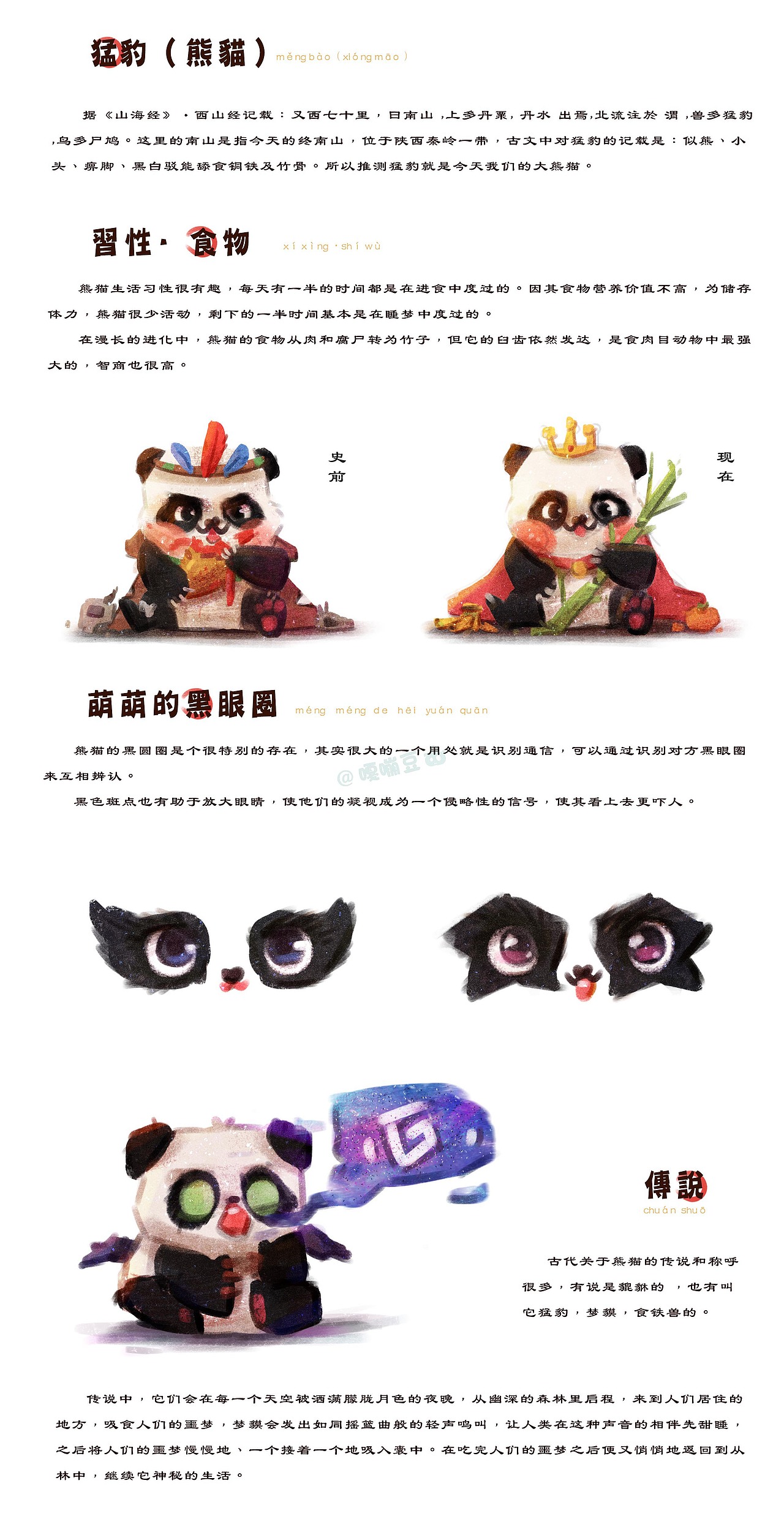 《山海经》·西山经（图ZMTA1MTI2NDky） - 创作习作 - 站酷设计师o嘎嘣豆o原创素材 - 站酷ZCOOL