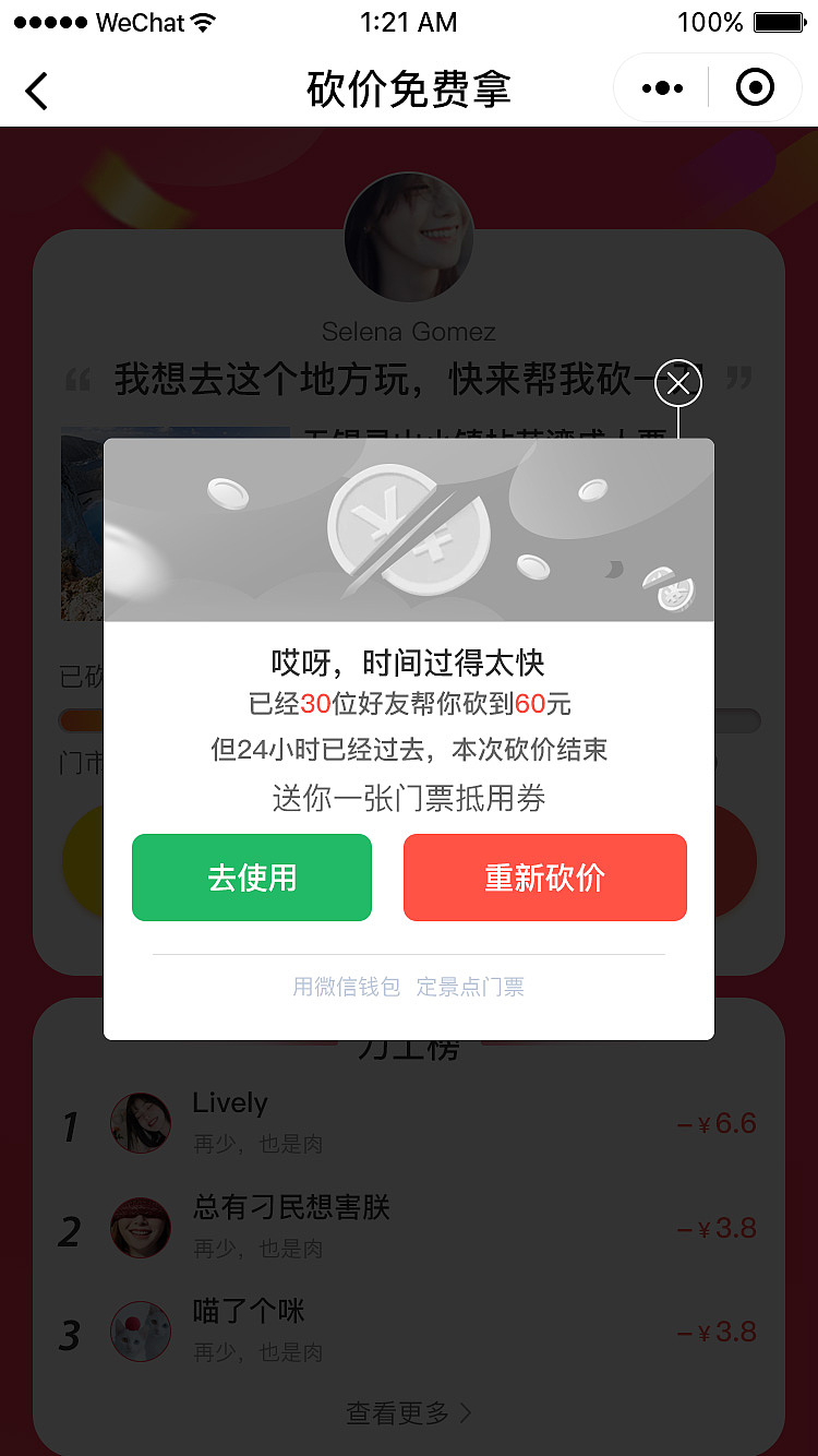 1元砍价（图ZMTI5Mjg3Njgw） - APP界面 - 站酷设计师Z86391192原创素材 - 站酷ZCOOL