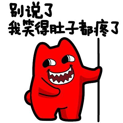 别说了魔鬼猫表情