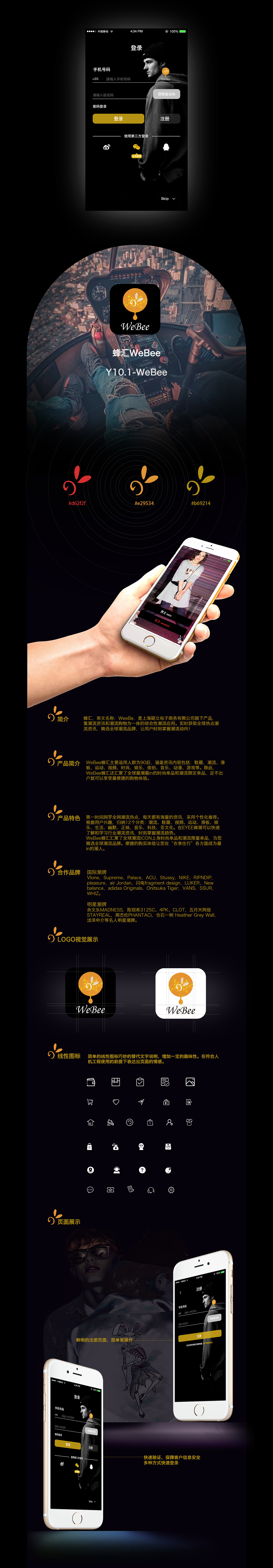 WeBee-APP包装（图ZMTM1MTcxOTcy） - APP界面 - 站酷设计师Moon_wy原创素材 - 站酷ZCOOL