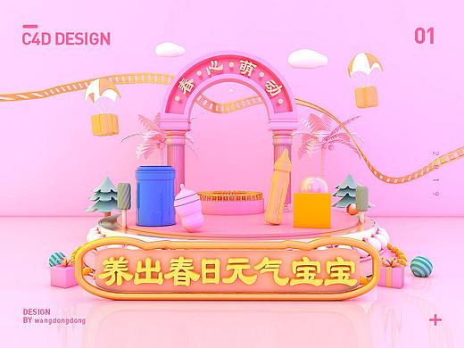 【C4D】活动专题页