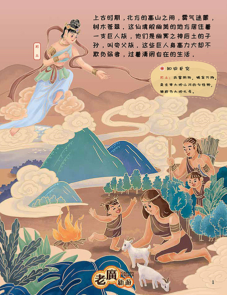 老广新游/大话国/传统文化/国潮/绘本/《夸父追日》（图ZMjA2NTQ4NjYw） - 绘本 - 站酷设计师大话国之老广新游原创素材 - 站酷ZCOOL