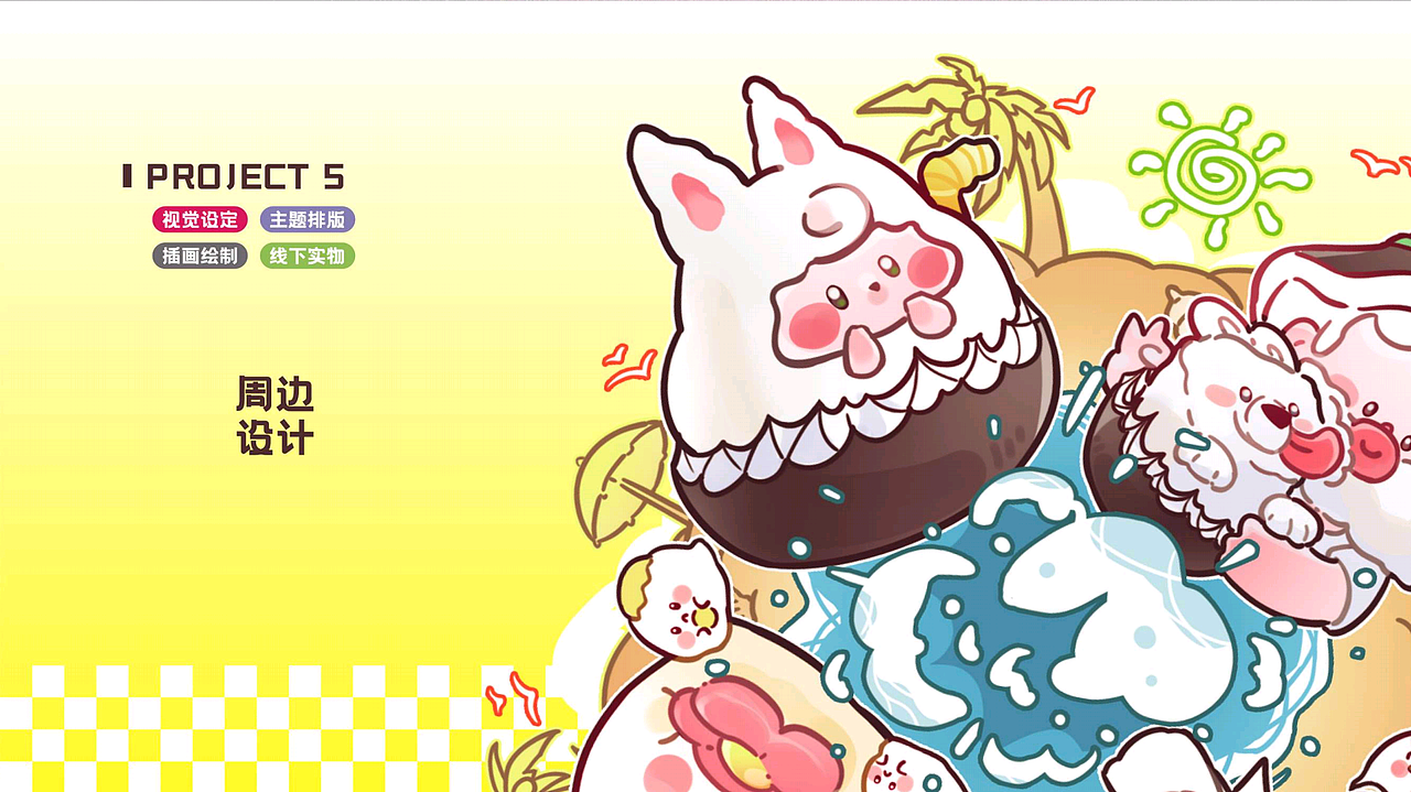 「求职作品集」2024