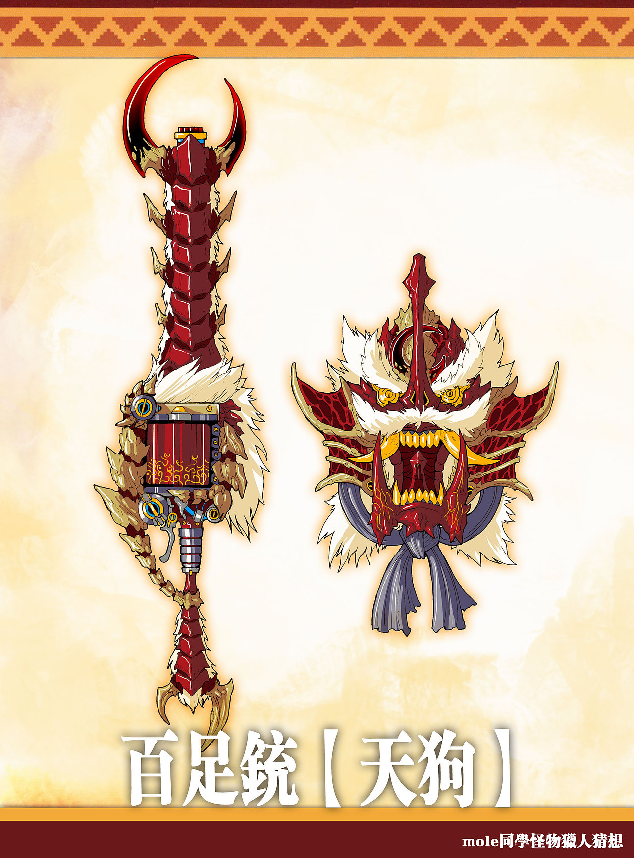 原创怪物猎人游戏设定（怪物 装备 武器）（图ZNjc3NDQwOA==） - 概念设定 - 站酷设计师mole同学原创素材 - 站酷ZCOOL