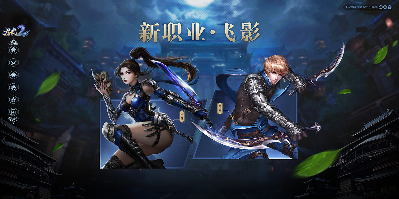 龙武刀妹出击版本专题