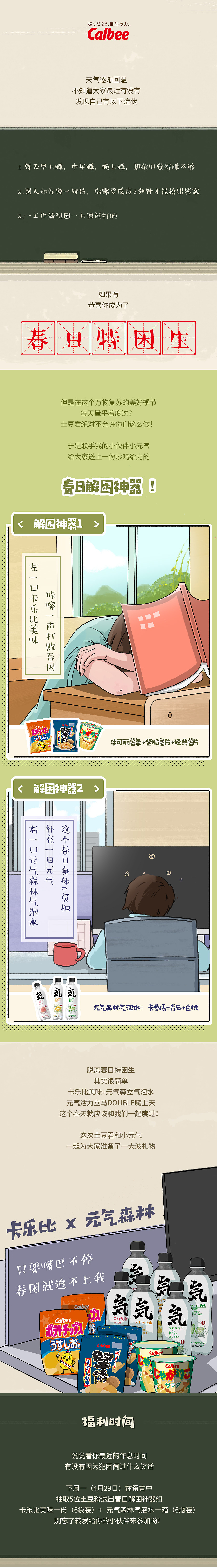 品牌联合-春日特困生服务号推送