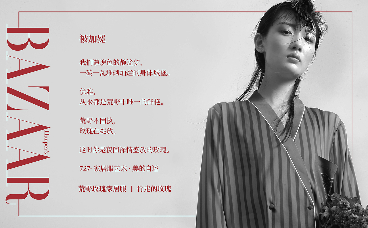 荒野玫瑰家居服概念先导（图ZMTg5NTk1MDQw） - 品牌 - 站酷设计师他又不是银泰原创素材 - 站酷ZCOOL