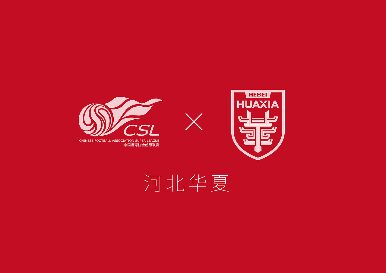 「焕然一新」2020中超球队队徽再设计(第二辑)