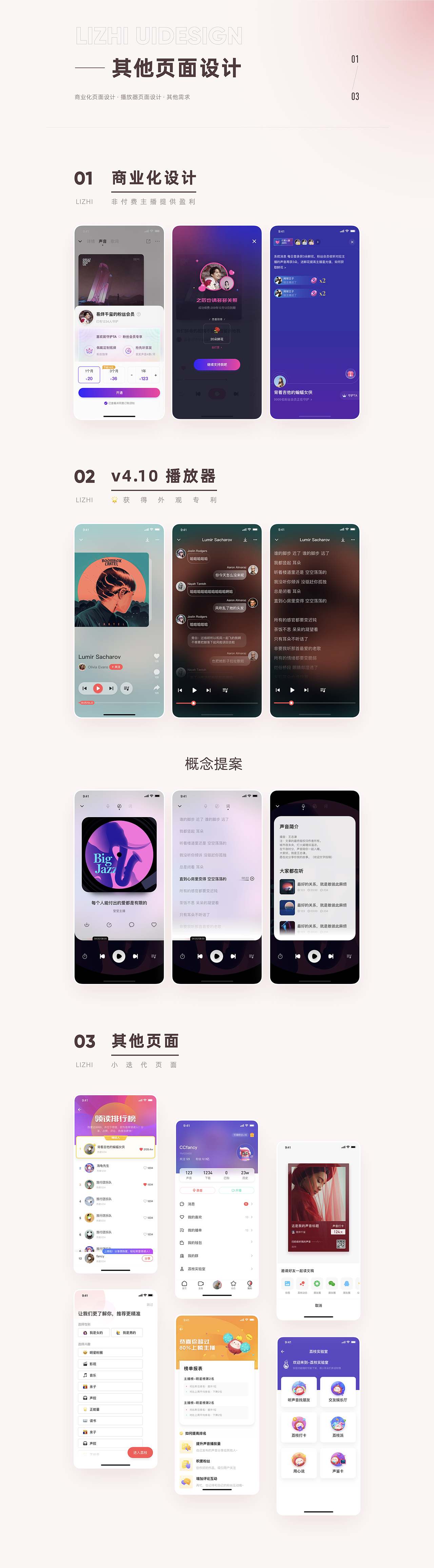 2020项目总结 | 荔枝APP（图ZMjM3NDEwNjUy） - APP界面 - 站酷设计师CCFancy原创素材 - 站酷ZCOOL