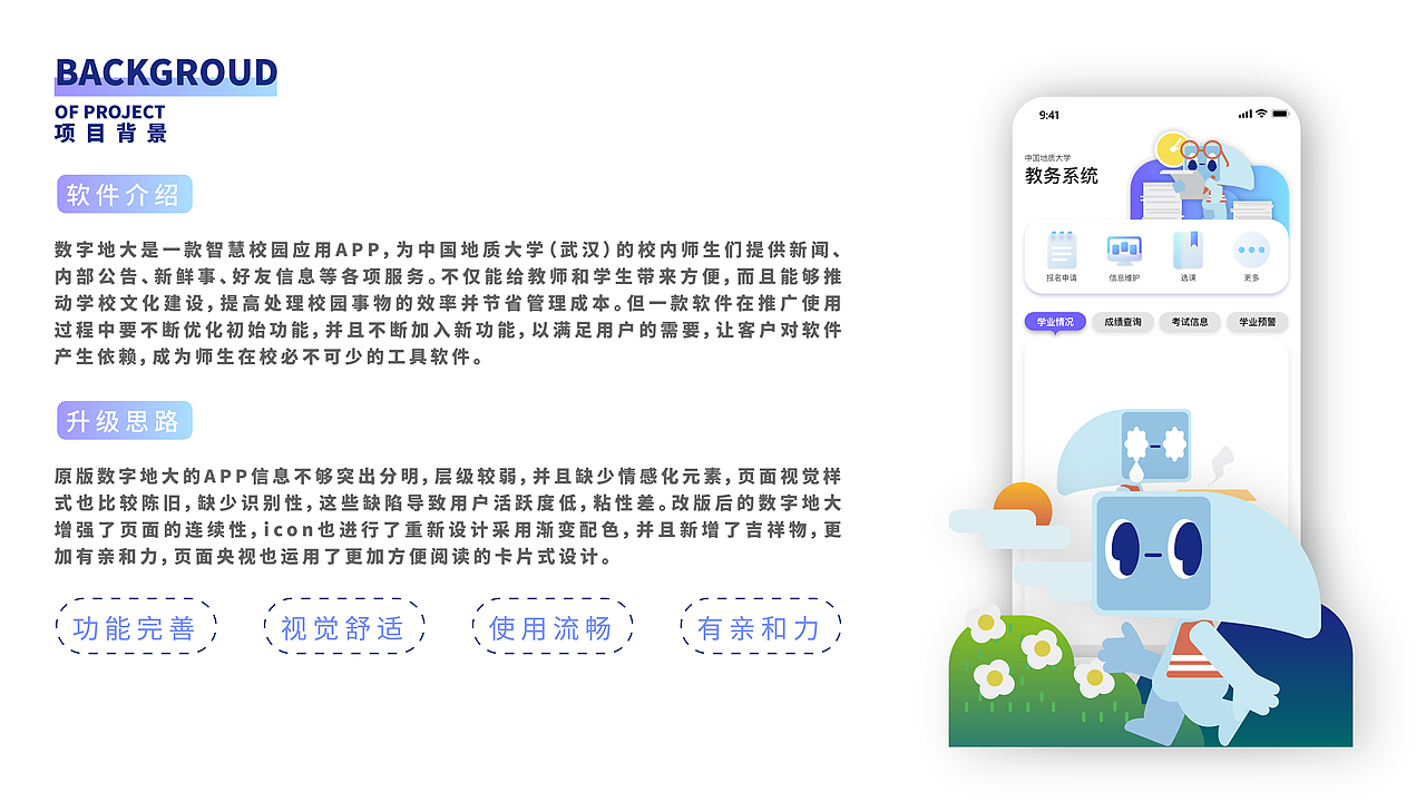 CUG APP 数字地大APP优化再设计（图ZMjQ2MDcwMTY0） - APP界面 - 站酷设计师卡带子原创素材 - 站酷ZCOOL
