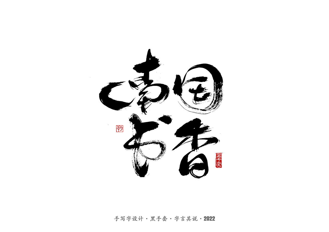 手写字 ·《文具》