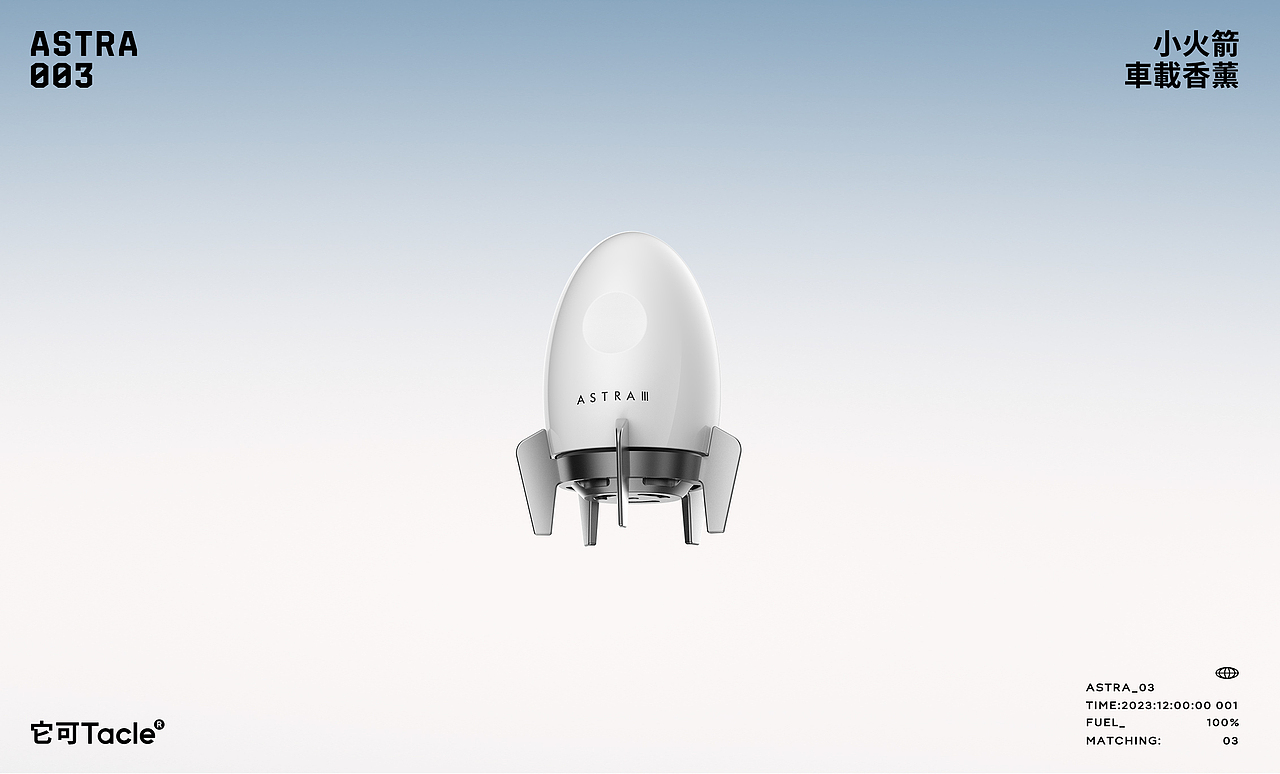 小火箭車(chē)載香薰-它可TACLE（圖ZMzM3NjAzODEy） - 生活用品 - 站酷設(shè)計(jì)師壹健原創(chuàng)素材 - 站酷ZCOOL