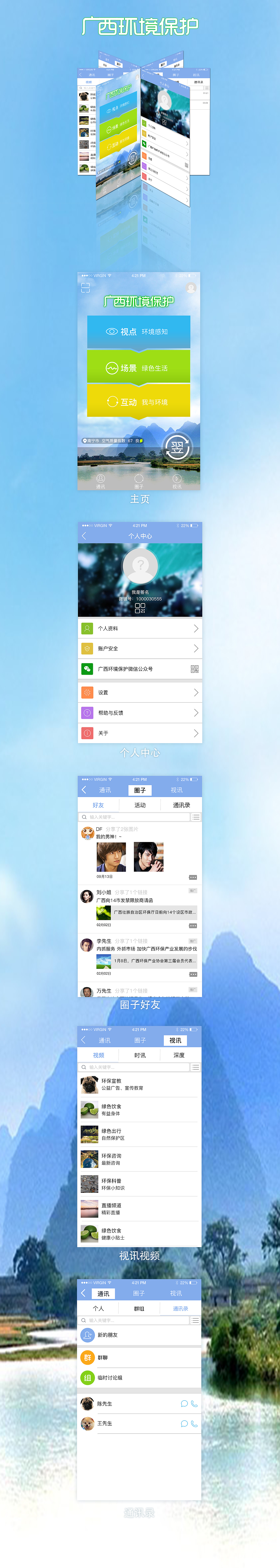 广西环境保护（图ZOTU2OTgyNDg=） - APP界面 - 站酷设计师lyj1994原创素材 - 站酷ZCOOL