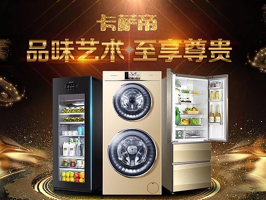卡萨帝专区